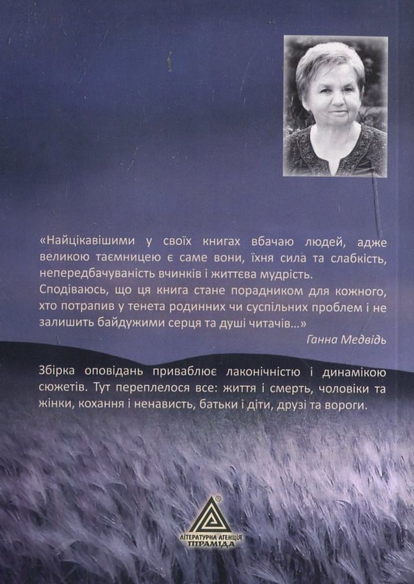 Паперова книга «На струнах душі», автор Ганна Медвідь - фото №1