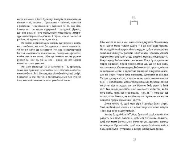 Бумажная книга «Братик Біль, Сестричка Радість», автор Богдана Матияш - фото №1