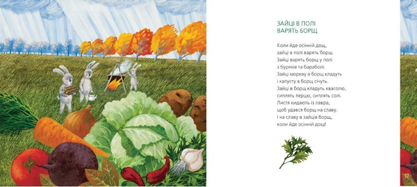 Паперова книга «Зайці в полі варять борщ», автор Євген Гуцало - фото №1