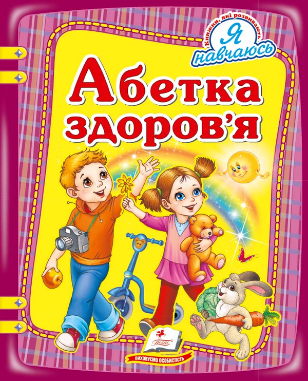 Бумажная книга «Абетка здоров'я» - фото №1