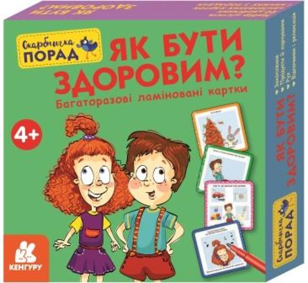 undefined «Скарбничка порад. Як бути здоровим?», бренда Кенгуру - фото №1