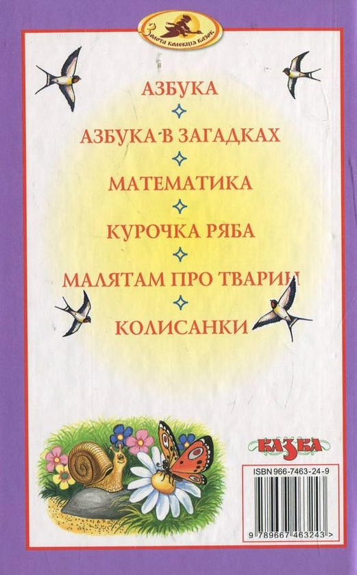 Бумажная книга «Вовк і семеро козенят» - фото №1