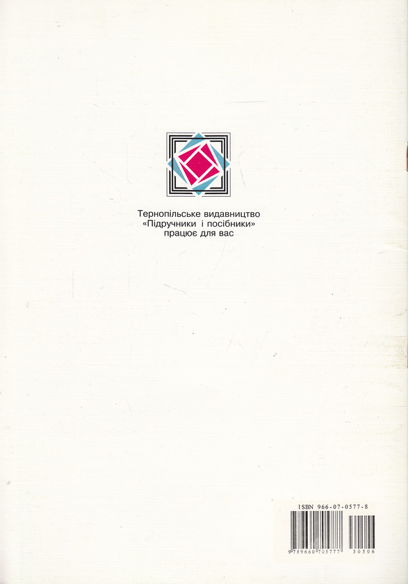 Паперова книга «Тарасикові пригоди», автор Микола Кульбовський - фото №1