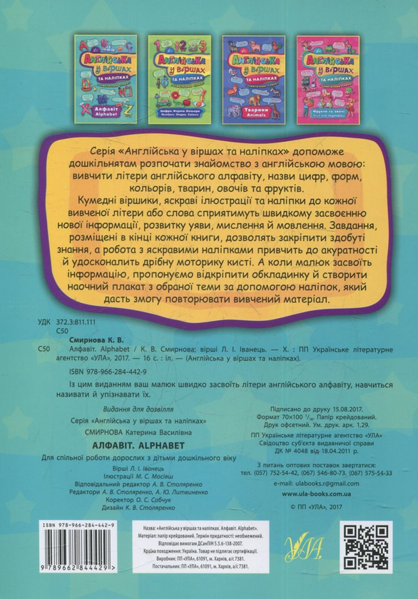 [object Object] «Алфавіт. Alphabet», автор Екатерина Смирнова - фото №2 - миниатюра