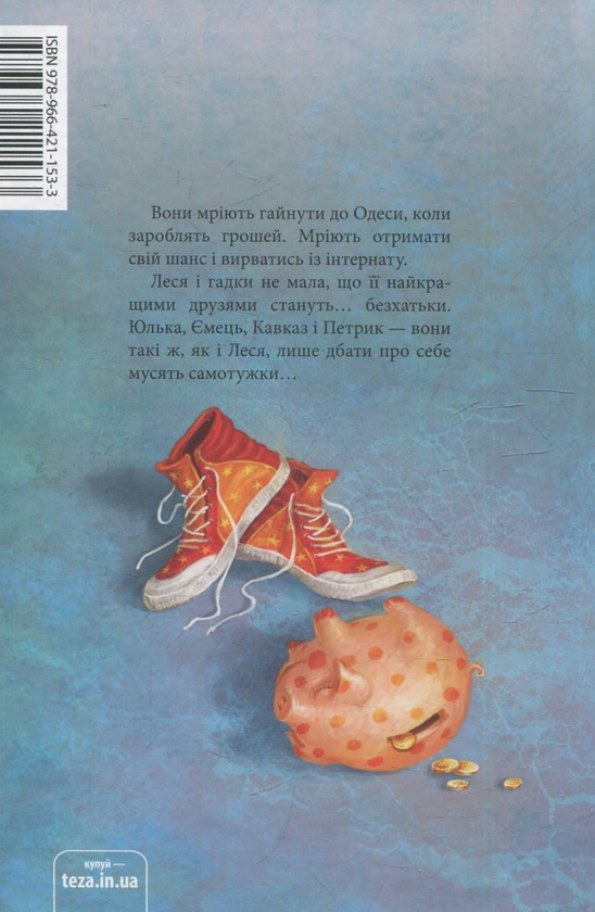 Паперова книга «Нічийні», автор Тетяна Рубан - фото №1