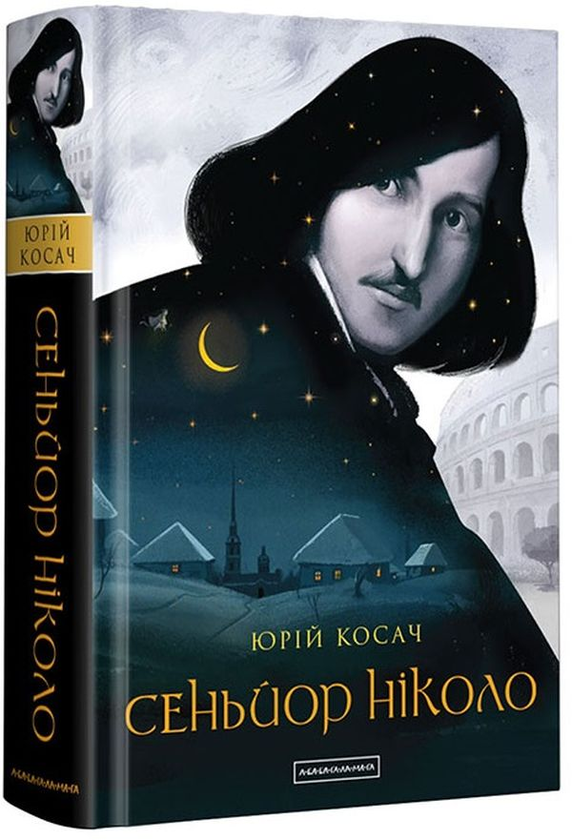 Бумажная книга «Юрій Косач (комплект із 4 книг)», автор Юрий Косач - фото №1