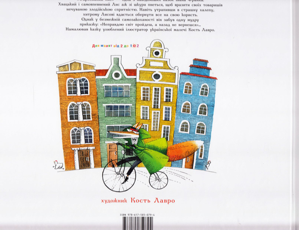 Бумажная книга «Фарбований лис», автор Иван Франко - фото №1