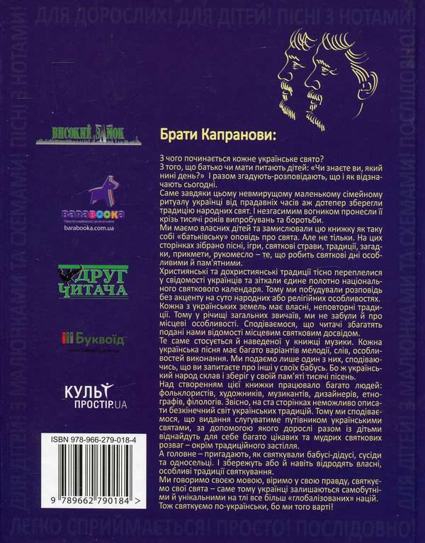 Бумажная книга «Веселих свят!», автор Братья Капрановы - фото №1