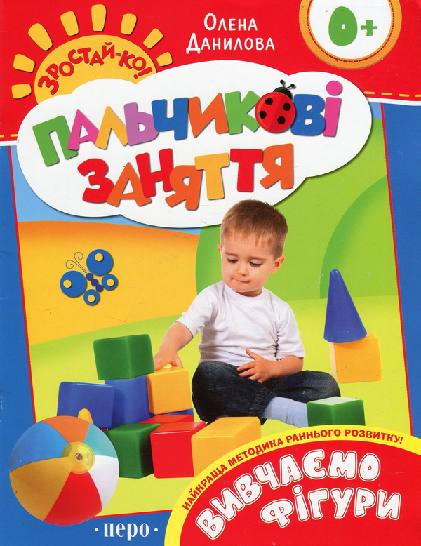 Паперова книга «Вивчаємо фігури. Пальчикові заняття», автор Олена Данилова - фото №1