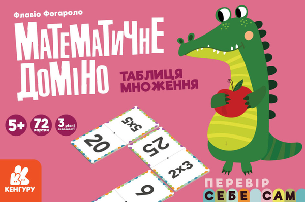  «Математичне доміно Кенгуру Таблиця множення (КН1348002У)», бренда Кенгуру - фото №1