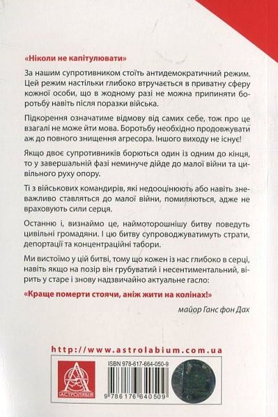 Паперова книга «Тотальний опір. Інструкція з ведення малої війни для кожного. Частина 1», автор Ганс фон Дах - фото №1