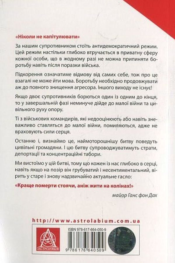 Паперова книга «Тотальний опір (комплект із 2 книг)», автор Ганс фон Дах - фото №1