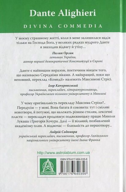 Бумажная книга «Божественна комедія: Чистилище», автор Данте Алигьери - фото №1