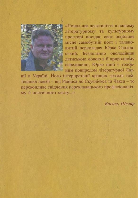 Бумажная книга «Юрко Садловський. Вірші 1996-2014», автор Юрко Садловский - фото №1
