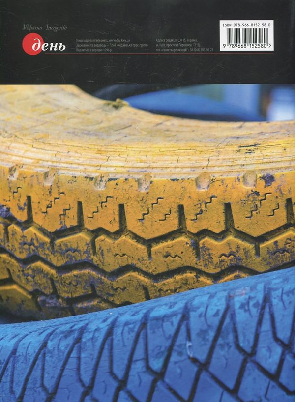 Бумажная книга «Люди Майдану. Хроніка. Фотоальбом» - фото №1