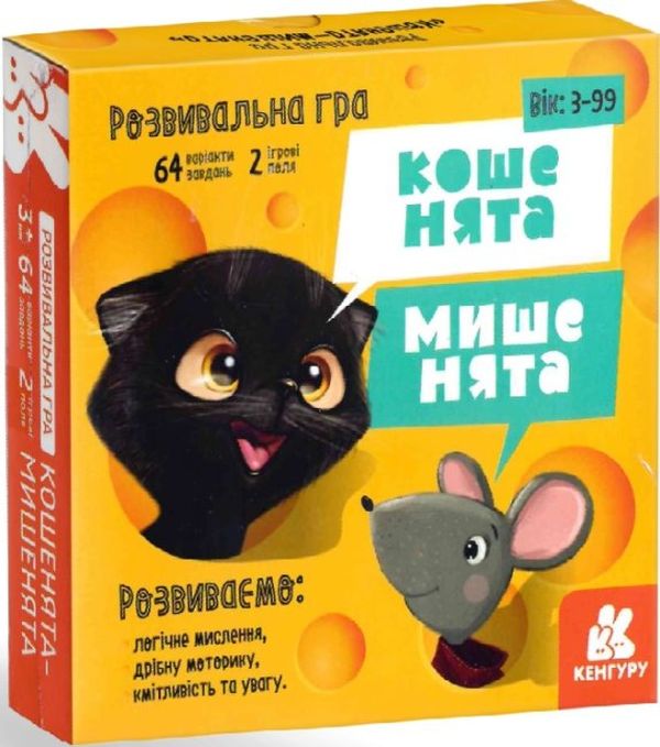 «Настольная игра Кенгуру Кошки - мышки (123-КН901982У)», бренда Кенгуру - фото №1