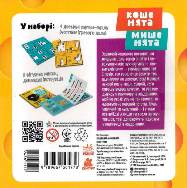 «Настольная игра Кенгуру Кошки - мышки (123-КН901982У)», бренда Кенгуру - фото №1