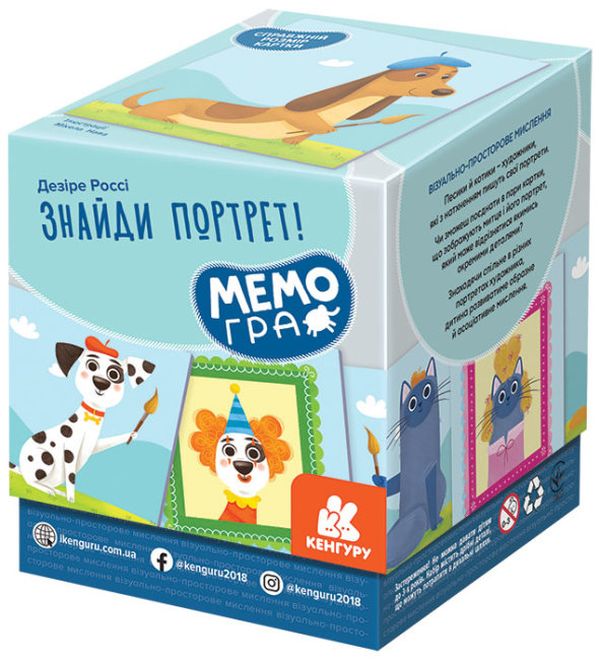  «МЕМОгра Кенгуру Знайди портрет (1349003У)», бренда Кенгуру - фото №1