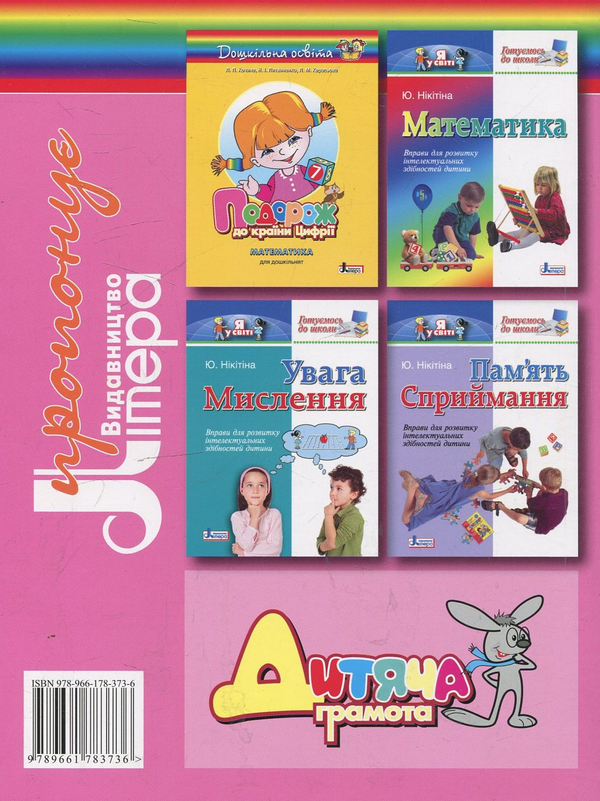 Паперова книга «Дитяча грамота. Добукварик», автор Мар`яна Захарійчук - фото №1