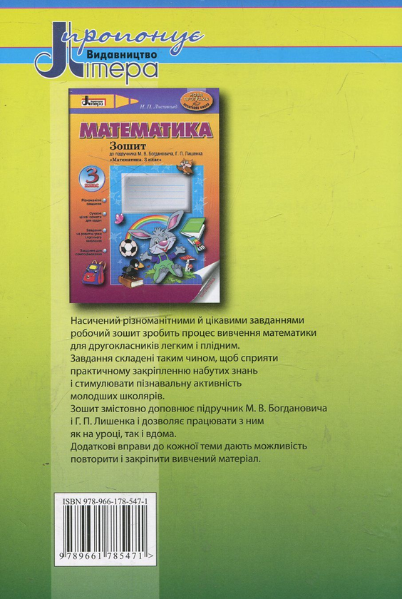 [object Object] «Математика. Робочий зошит. 2 клас», автор Наталія Листопад - фото №3 - мініатюра