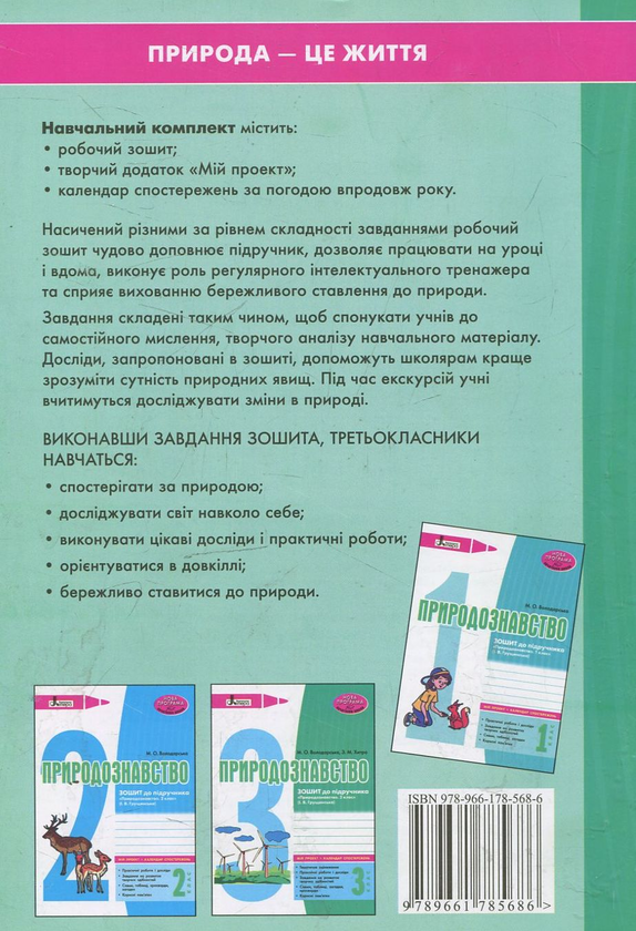 [object Object] «Природознавство. Робочий зошит. 3 клас», автор Марина Володарська - фото №2 - мініатюра
