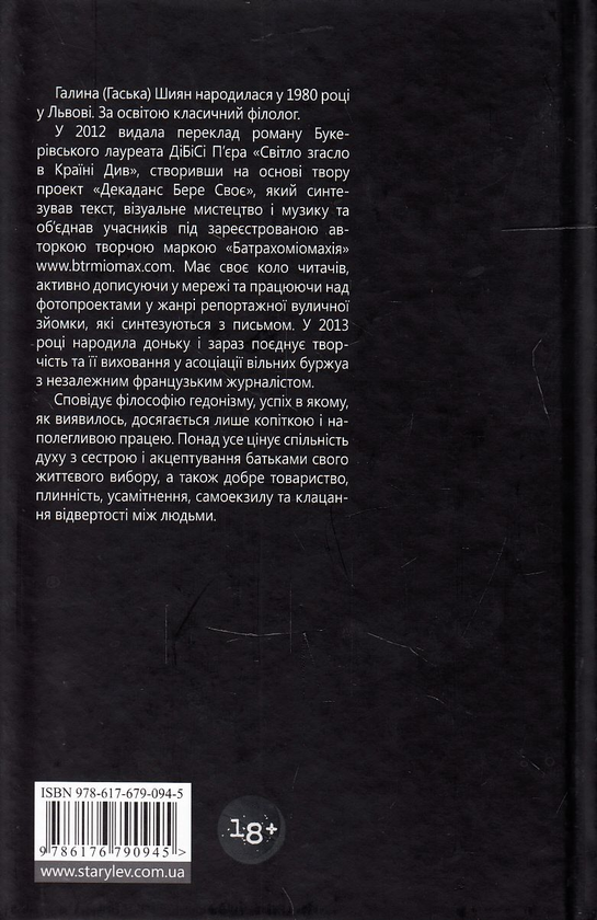 Паперова книга «Hunt, Doctor, Hunt», автор Гаська Шиян - фото №1