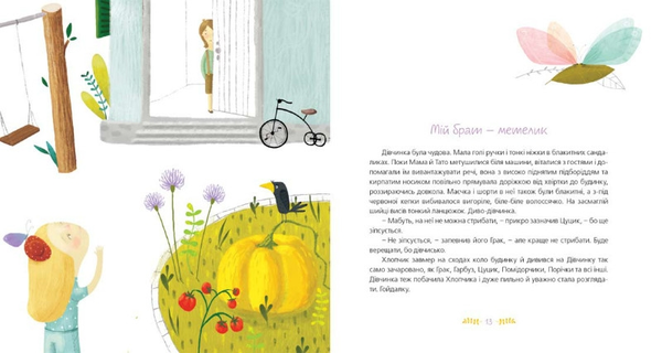 Бумажная книга «Гарбузовий рік», автор Катерина Бабкина - фото №1