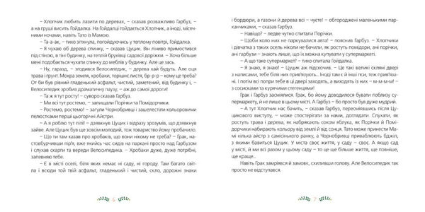 Бумажная книга «Гарбузовий рік», автор Катерина Бабкина - фото №1