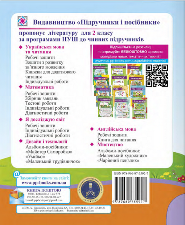 [object Object] «Я досліджую світ.  Діагностичні роботи. 2 клас. До підручника за програмою Р. Шияна», авторів Оксана Лабащук, Тетяна Решетуха - фото №2 - мініатюра