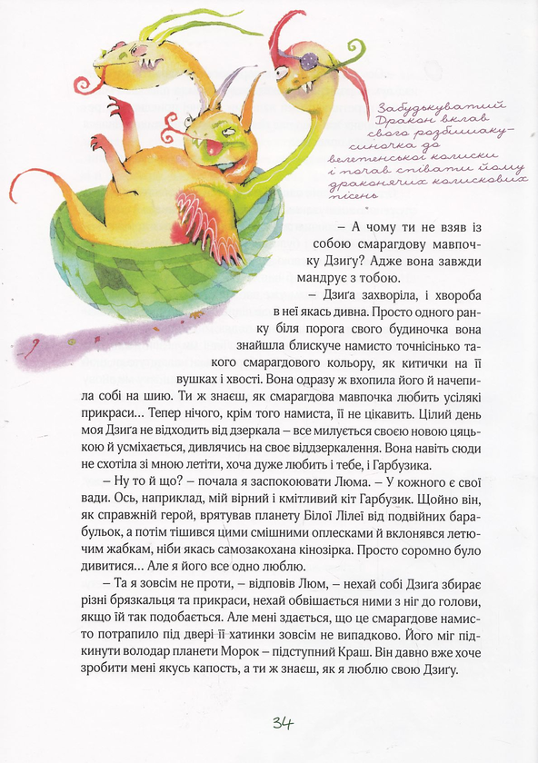 Бумажная книга «Хто впіймає шаленого кльоцика?», автор Леся Воронина - фото №1