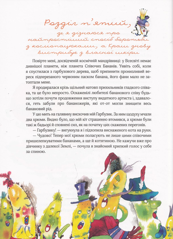 Бумажная книга «Хто впіймає шаленого кльоцика?», автор Леся Воронина - фото №1