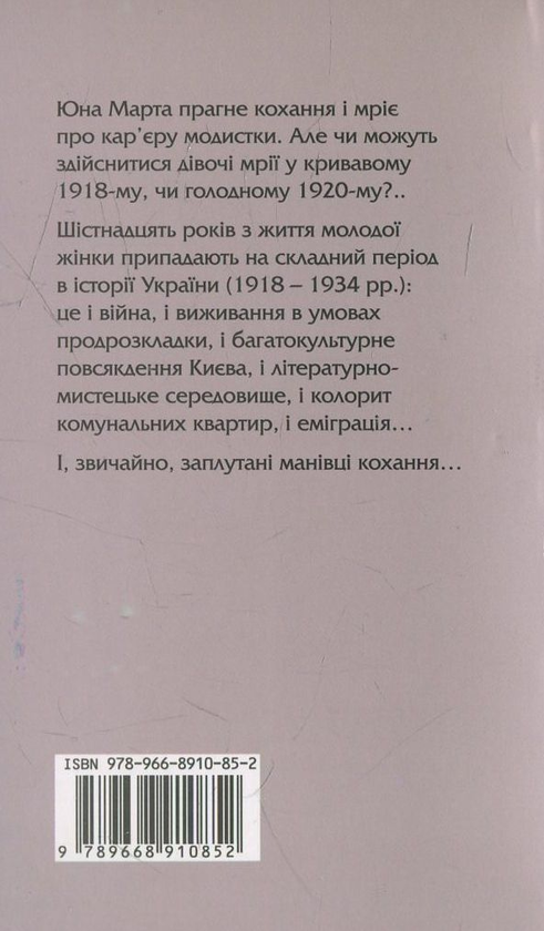 Паперова книга «Марта», автор Лілія Черен - фото №1