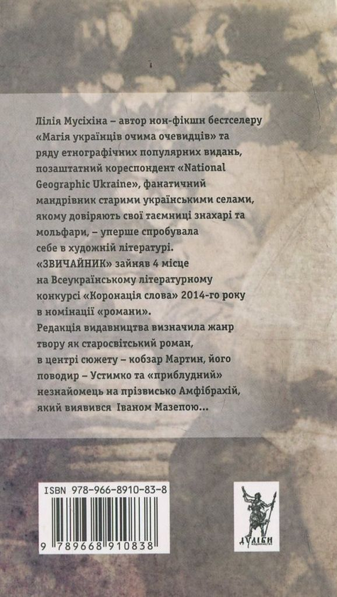 Паперова книга «Звичайник», автор Лілія Мусіхіна - фото №1