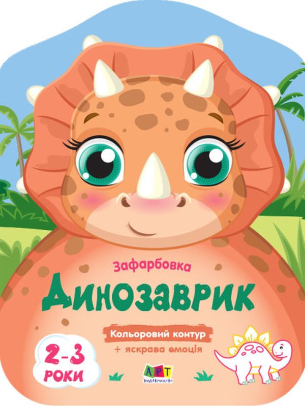 Бумажная книга «Кольорові зафарбовки. Набір альбомів» - фото №1