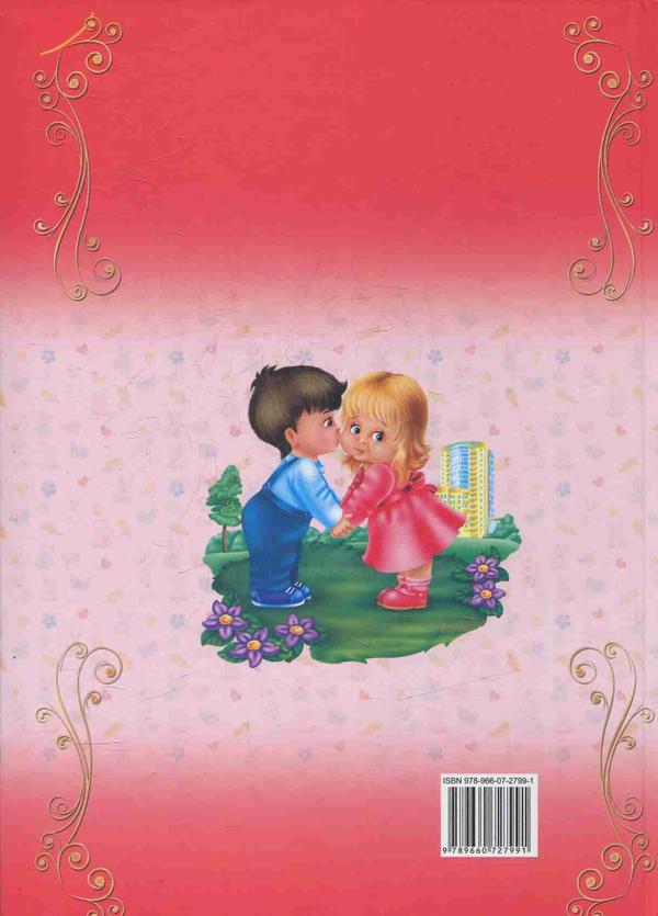 Бумажная книга «Казка народження донечки», автор Ирина Мацко - фото №1
