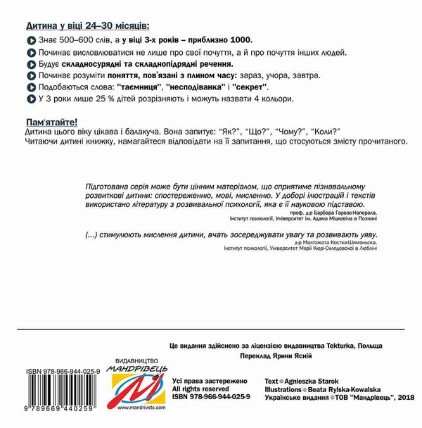 [object Object] «Добра книжечка для дітей віком 2,5 - 3 роки», автор Агнешка Старок - фото №2 - миниатюра