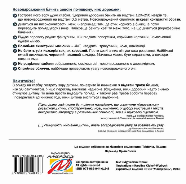 [object Object] «Добра книжечка для дітей віком  0-3 місяці», автор Агнешка Старок - фото №2 - мініатюра