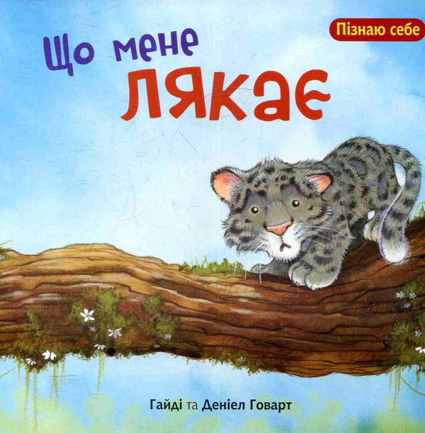 Бумажная книга «Пізнаю себе (комплект із 4 книг)», автор Хайди Ховарт - фото №1