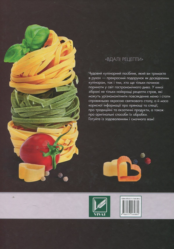 Бумажная книга «Колекція найкращих кулінарних рецептів», авторов Елена Альхабаш, Марина Манзюк - фото №1