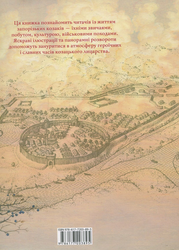 Бумажная книга «Лицарство козацьке» - фото №1