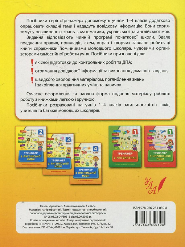 [object Object] «Тренажер з англійської мови. 1 клас», автор Наталія Вакуленко - фото №3 - мініатюра