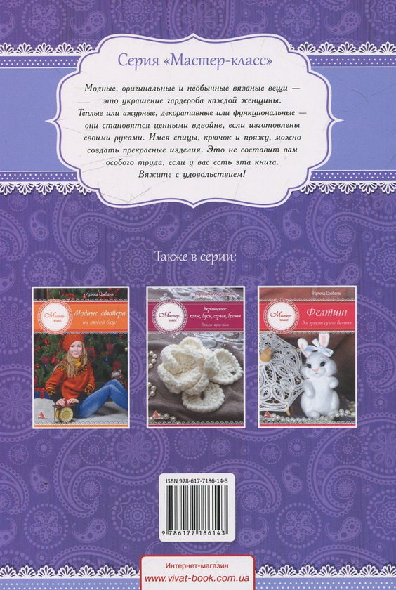 [object Object] «Шапки, шарфы, митенки. Вяжем крючком и спицами», автор Вероніка Хаджинова - фото №3 - мініатюра