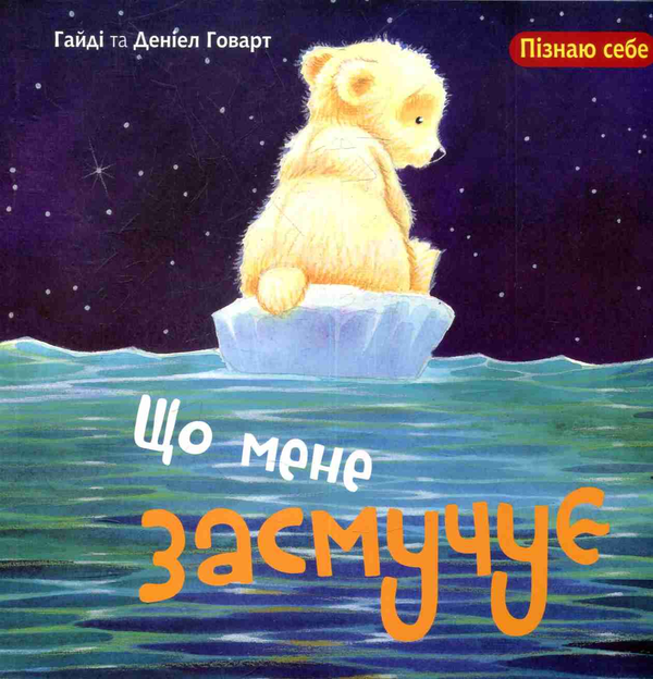 Бумажная книга «Пізнаю себе (комплект із 4 книг)», автор Хайди Ховарт - фото №1