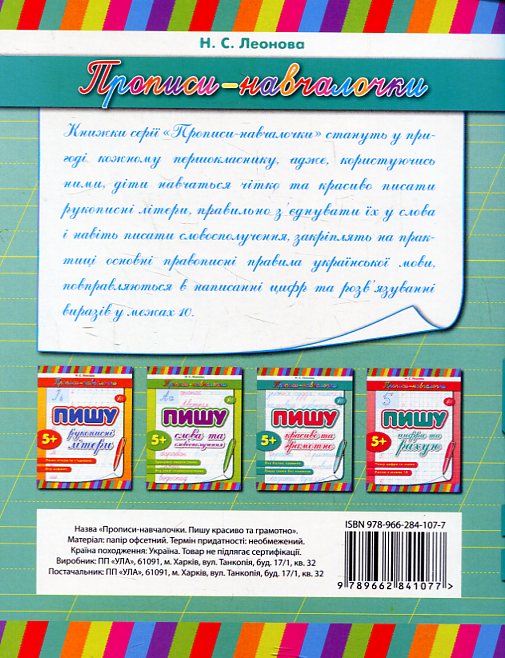 [object Object] «Пишу красиво та грамотно», автор Наталія Леонова - фото №3 - мініатюра