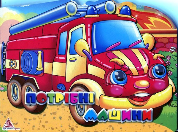 Книга Потрiбнi машини