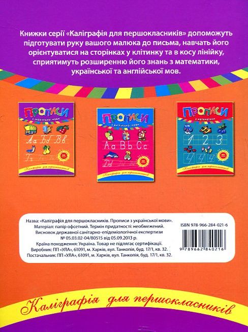 Бумажная книга «Прописи з української мови», автор Наталья Леонова - фото №1