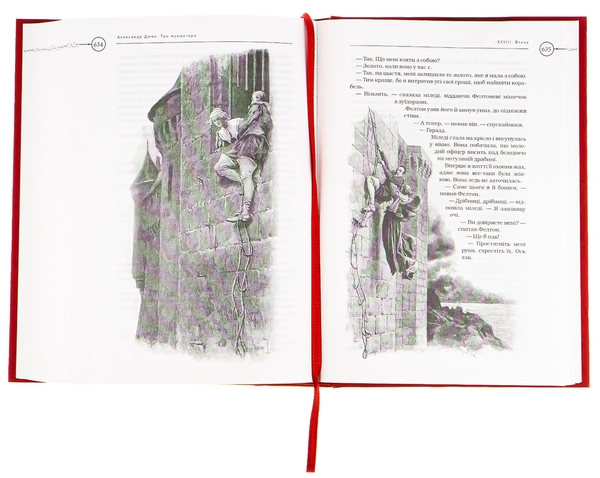 Паперова книга «Три мушкетери», автор Олександр Дюма - фото №1