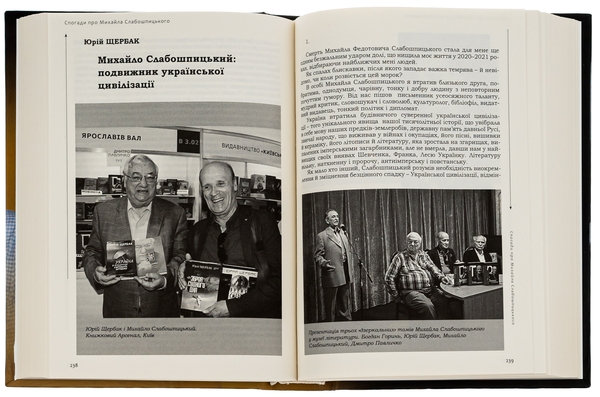 Паперова книга «П'ятий "дзеркальний" том», автор Михайло Слабошпицький - фото №1