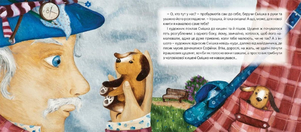 Бумажная книга «Загублене цуценя», автор Анна Люлько - фото №1