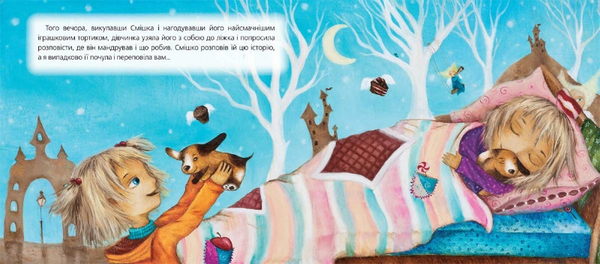 Бумажная книга «Загублене цуценя», автор Анна Люлько - фото №1